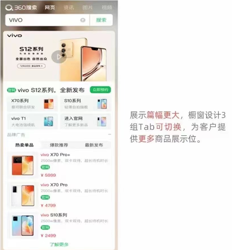 360搜索广告展示样式