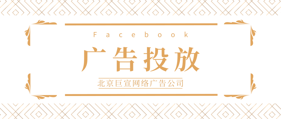 借助 Facebook 自动应用广告助推利润猛增 借助 Facebook 自动应用广告助推利润猛增