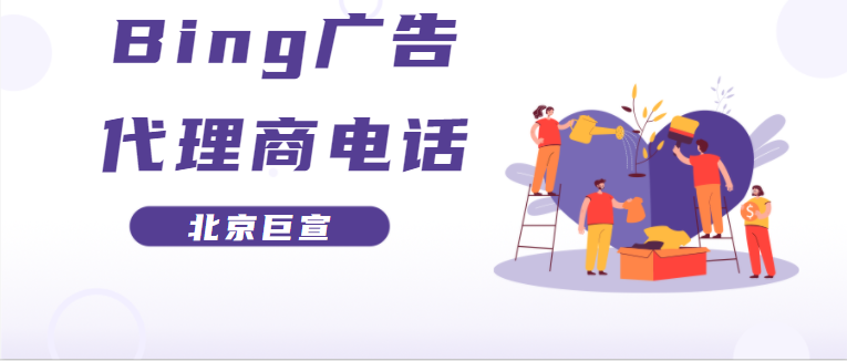 Bing广告投放了解您如何与拍卖洞察报告竞争