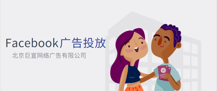 积极求变、开拓创新,上海奥颂借力Facebook迎风起航,实现业务加速增长 积极求变、开拓创新,上海奥颂借力Facebook迎风起航,实现业务加速增长