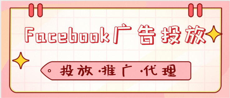 靠Facebook海外营销,传播华腾乳胶出海之声 靠Facebook海外营销,传播华腾乳胶出海之声