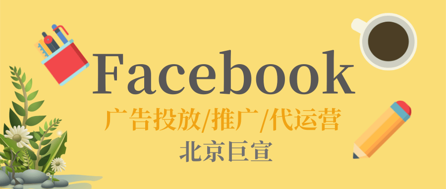 宏盛恒泰结合海外社媒Facebook, 取得外贸之路上的成功转型 宏盛恒泰结合海外社媒Facebook, 取得外贸之路上的成功转型