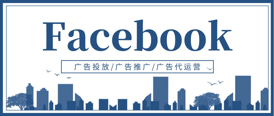 Facebook广告推广：客户需求变化如何牵动数字化变革