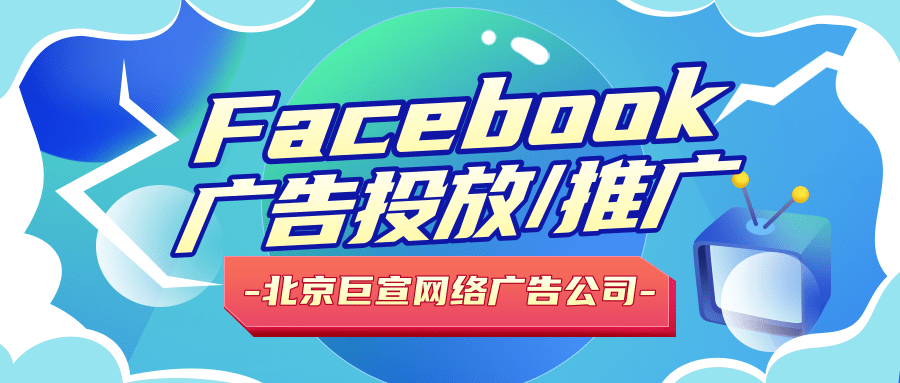 Facebook广告投放:品效合一的巨大价值 Facebook广告投放:品效合一的巨大价值