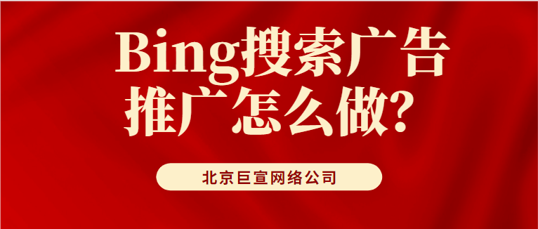 Bing广告推广使用最终到达网址后缀 Bing广告推广使用最终到达网址后缀