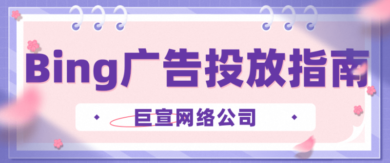 Bing广告后台下载并打印账单或发票