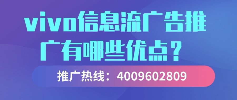 vivo信息流推广的五个境界分别是什么? vivo信息流推广的五个境界分别是什么?