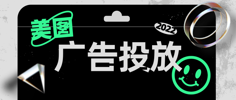 美图广告怎样收费?在哪里可以开户? 美图广告怎样收费?在哪里可以开户?