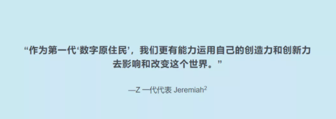 Facebook广告投放： 遇见“未来”：Z 一代的“新生”