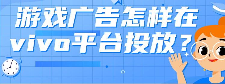 vivo广告开户:vivo游戏资源包预下载更新接入指南 vivo广告开户:vivo游戏资源包预下载更新接入指南