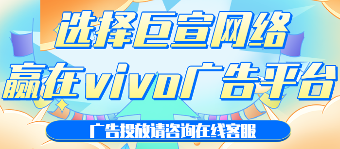 vivo广告推广平台:防沉迷实名认证企业接入指南 vivo广告推广平台:防沉迷实名认证企业接入指南