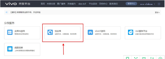 vivo广告推广:vivo快应用帐号授权接入 vivo广告推广:vivo快应用帐号授权接入