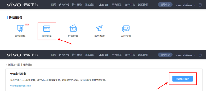 vivo广告推广:vivo快应用帐号授权接入 vivo广告推广:vivo快应用帐号授权接入