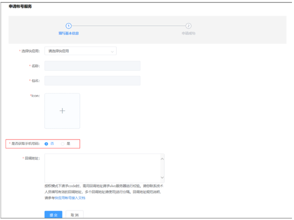 vivo广告推广:vivo快应用帐号授权接入 vivo广告推广:vivo快应用帐号授权接入