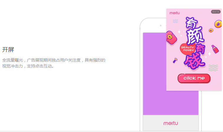 美图APP可以推广广告你知道吗？—美图推广平台