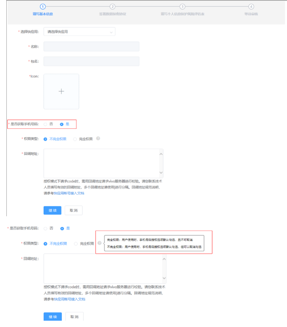vivo广告推广:vivo快应用帐号授权接入 vivo广告推广:vivo快应用帐号授权接入