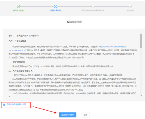 vivo广告推广:vivo快应用帐号授权接入 vivo广告推广:vivo快应用帐号授权接入