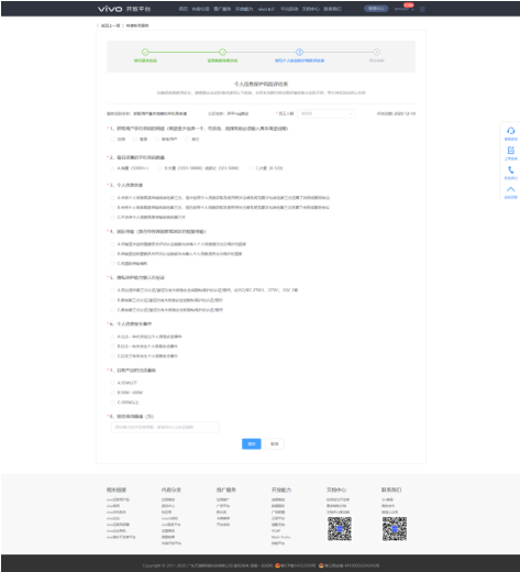 vivo广告推广:vivo快应用帐号授权接入 vivo广告推广:vivo快应用帐号授权接入
