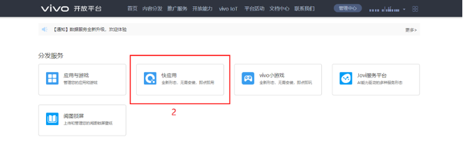vivo广告推广平台:vivo快应用推送开启指南 vivo广告推广平台:vivo快应用推送开启指南