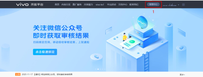vivo广告推广平台:vivo快应用推送开启指南 vivo广告推广平台:vivo快应用推送开启指南