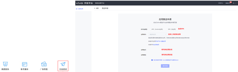 vivo广告推广平台:vivo快应用推送开启指南 vivo广告推广平台:vivo快应用推送开启指南