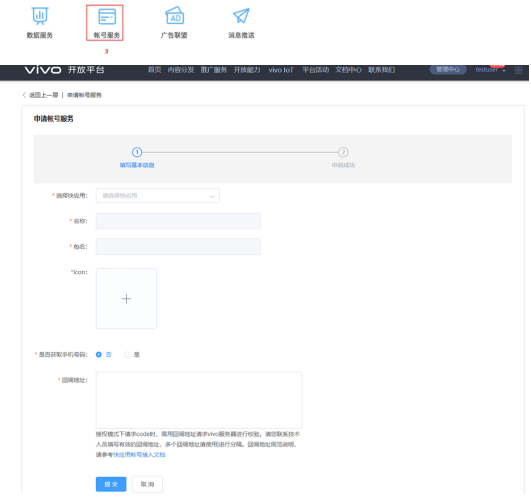 vivo广告推广平台:vivo快应用推送开启指南 vivo广告推广平台:vivo快应用推送开启指南