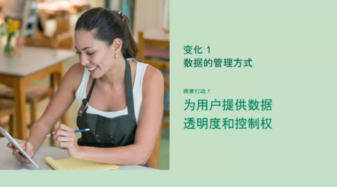 保护用户隐私 打造个性化体验 缔造双赢局面