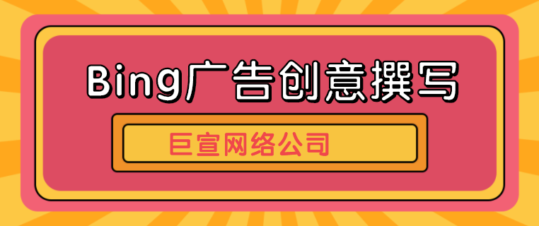 bing广告推广：关于微软产品广告的分期付款属性