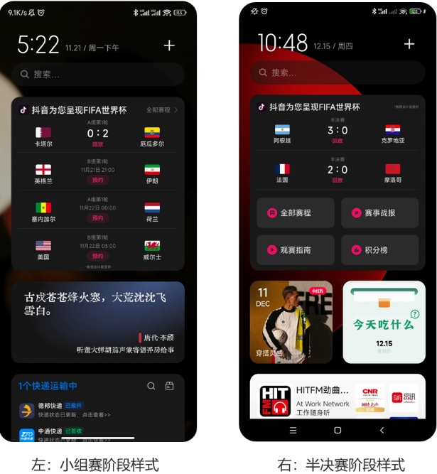 抖音和“负一屏”首次成为世界杯持权转播商 | vivo广告平台