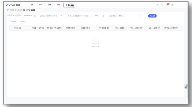 一键清理低质广告，让定期清理成为好习惯 | vivo广告推广平台