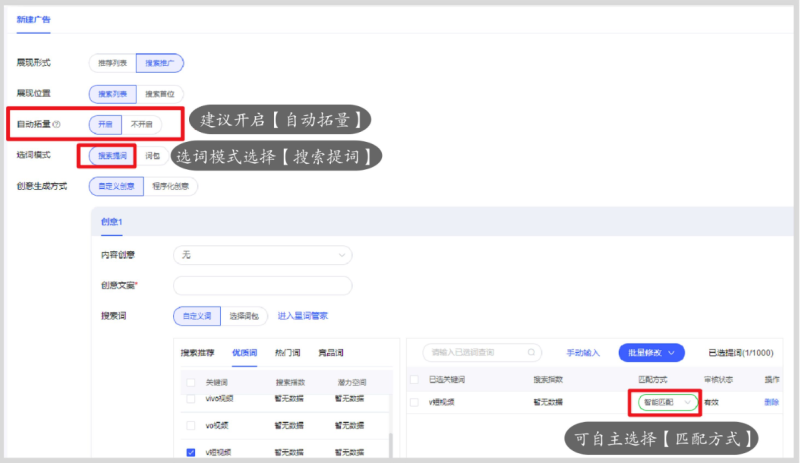搜索oCPD功能上新，助力搜索词效果优化 | vivo广告营销平台