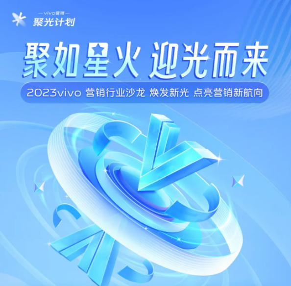 官宣!2023 聚光计划焕发新光,点亮营销新航向 官宣!2023 聚光计划焕发新光,点亮营销新航向