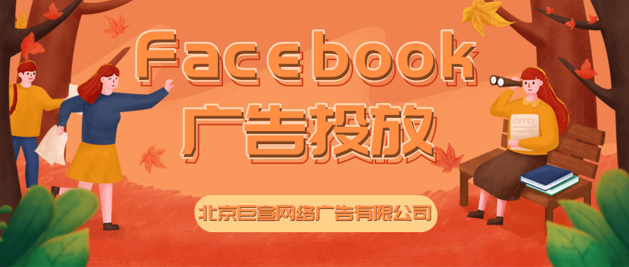 如何通过集成Facebook工具来建立品牌知名度,确保客户精准? 如何通过集成Facebook工具来建立品牌知名度,确保客户精准?