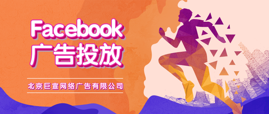 Facebook广告投放：借助Facebook Pixel像素代码提升营销成效《NO.1》