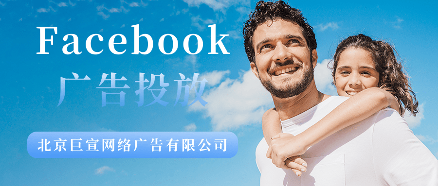 Facebook广告投放：在Messenger与消费者建立对话