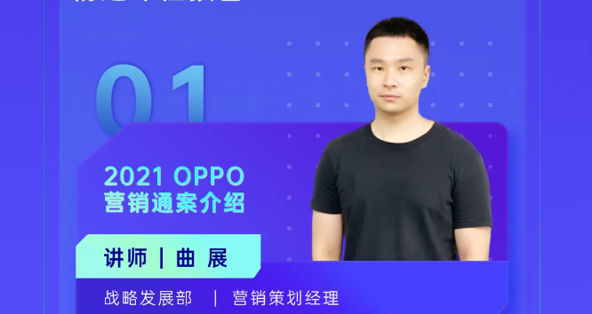 OPPO营销学院6月课程速览