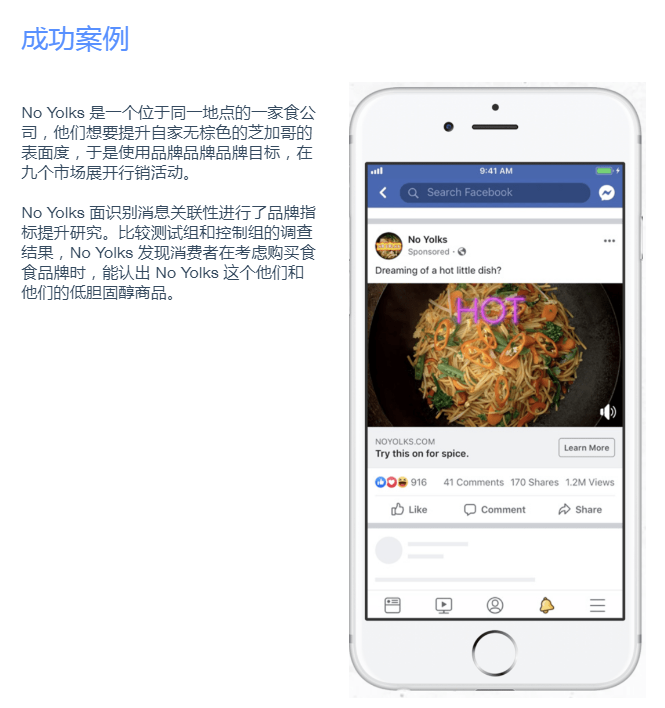 Facebook推广平台：实验类型和Facebook解决方案