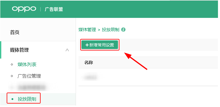 OPPO广告推广:屏蔽流程 OPPO广告推广:屏蔽流程