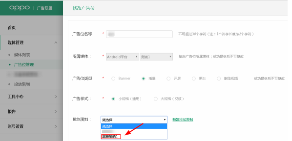 OPPO广告推广:屏蔽流程 OPPO广告推广:屏蔽流程