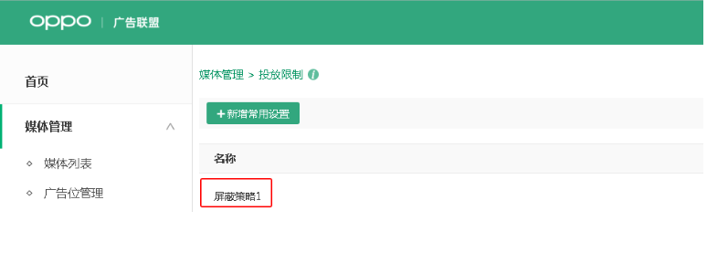 OPPO广告推广:屏蔽流程 OPPO广告推广:屏蔽流程