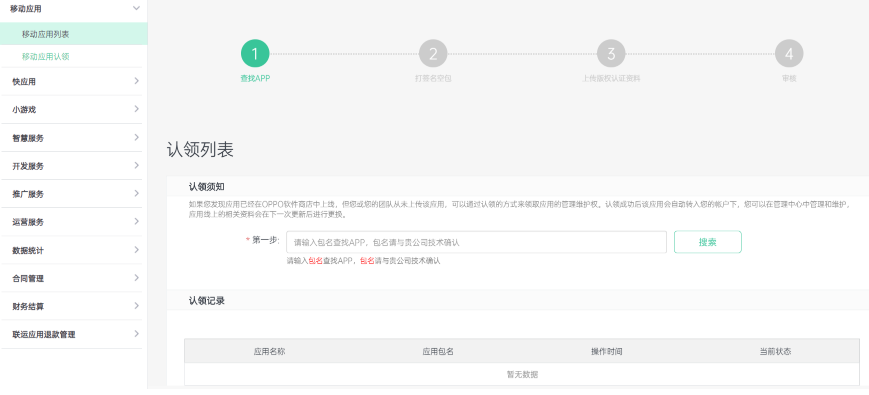 OPPO广告平台:开发者帐号注册FAQ OPPO广告平台:开发者帐号注册FAQ
