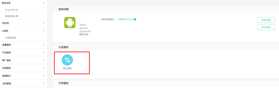 OPPO广告平台:开发者帐号注册FAQ OPPO广告平台:开发者帐号注册FAQ