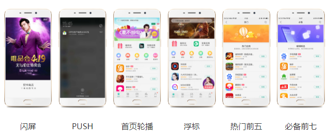 OPPO广告推广:服务介绍 OPPO广告推广:服务介绍