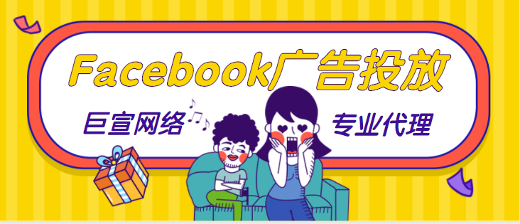 facebook广告投放:流程介绍 facebook广告投放:流程介绍