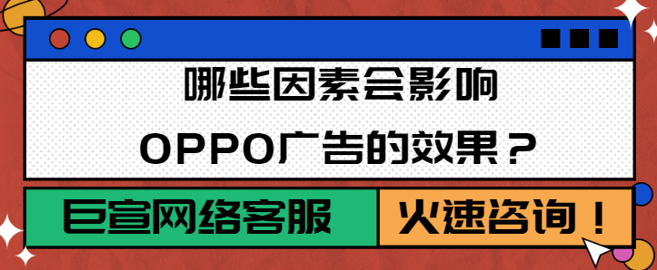 OPPO推广平台:应用推广FAQ OPPO推广平台:应用推广FAQ