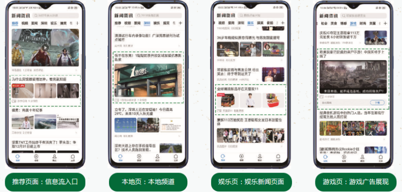 信息流广告在OPPO广告平台是怎样展现的? 信息流广告在OPPO广告平台是怎样展现的?