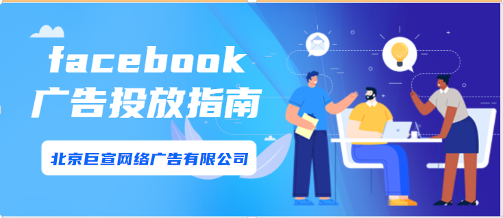 facebook广告投放:归因和成效 facebook广告投放:归因和成效