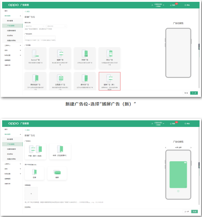 如何使OPPO广告推广升级?助收益稳健升高!《第二章》 如何使OPPO广告推广升级?助收益稳健升高!《第二章》