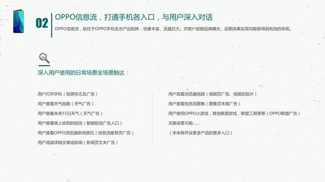 OPPO信息流集成,OPPO信息流开户客服电话:15502933391 OPPO信息流集成,OPPO信息流开户客服电话:15502933391
