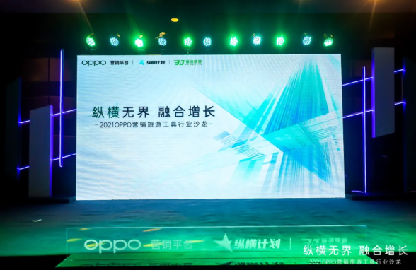 旅游工具行业如何在OPPO打通全域营销链路,激发用户深层需求? 旅游工具行业如何在OPPO打通全域营销链路,激发用户深层需求?